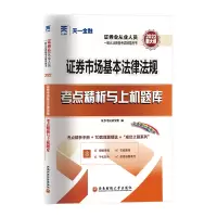 正版新书](2022新)证券业从业试卷:证券市场基本法律法规证券
