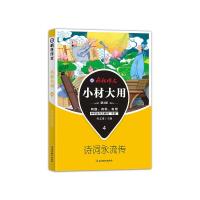 正版新书]2021新版疯狂作文 小材大用4 诗词永流传--天星教育杜