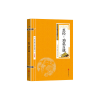 正版新书]金色双色版-忍经劝忍百箴吴亮9787550291522