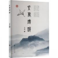 正版新书]紫岩续韵方艾峰 著9787550048508