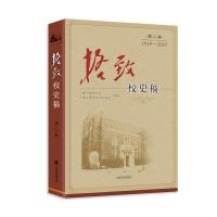 正版新书]格致校史稿:第二卷:1949-2019上海市格致中学,上海市