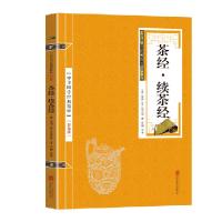 正版新书]金色双色版-茶经续茶经陆羽9787550287662