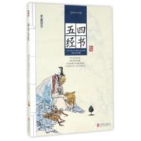 正版新书]四书五经(全彩精华版)/美丽国学(春秋)孔子//子思//(战