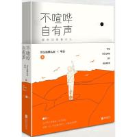 正版新书]不喧哗自有声这么远那么近9787550269187