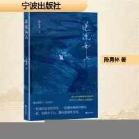 正版新书]逆流而上陈勇林 著9787552656565