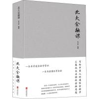 正版新书]北大金融课张卉妍9787550267251