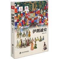 正版新书]伊朗通史哈全安9787552029383