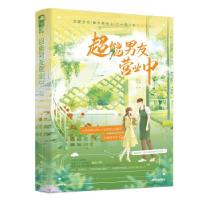 正版新书]超能男友营业中密云未雨著9787550040403