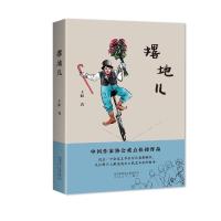 正版新书]撂地儿王如9787551317665