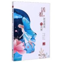 正版新书]活着就是最美的风景/智慧人生责编:尹志秀|总主编:焦文