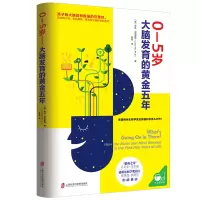 正版新书]0-5岁 大脑发育的黄金五年莉丝·埃利奥特9787552030495