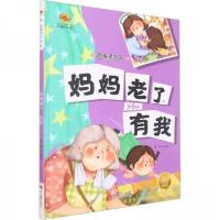 正版新书]妈妈老了,有我李硕 编9787551441339