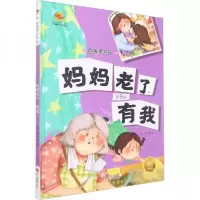 正版新书]妈妈老了,有我李硕 编9787551441339