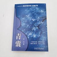 正版新书]青囊愚公9787551318532