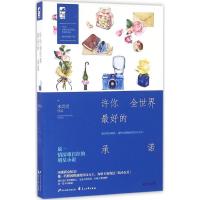 正版新书]许你全世界最好的承诺末尚尚9787551128766