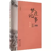 正版新书]梦庄记事 插图本贾大山9787551156165