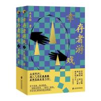 正版新书]幸存者游戏(上下)巫其格9787552028256