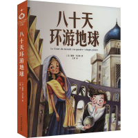 正版新书]八十天环游地球(法)儒勒·凡尔纳9787550049154