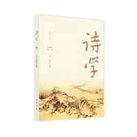 正版新书]诗学(2020第13辑)吕进熊辉9787553114279
