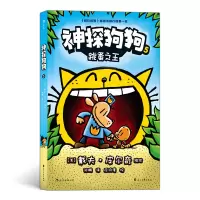 正版新书]跳蚤之王-神探狗狗-5戴夫.皮尔奇9787551146487