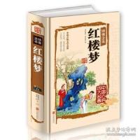 正版新书]红楼梦:绣像全本(清)曹雪芹 (清)高鹗著9787550259928