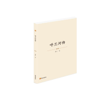 正版新书]呼兰河传萧红 著9787551908962