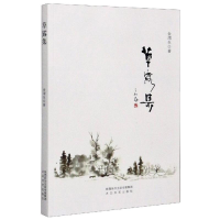 正版新书]草露集作者9787551317252