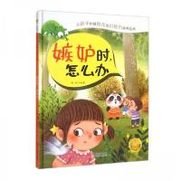 正版新书]嫉妒时,怎么办耿雨 著9787551428583