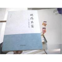 正版新书]情满昆仑 张先广播剧剧作精选张先 著9787551602518