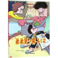 正版新书]我是哥哥姐姐系列?弟弟是个男子汉查尔斯·安德鲁978755