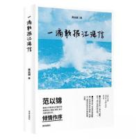 正版新书]一滴敢报江海信黄启键9787550738041