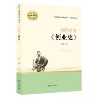 正版新书]名著阅读课程化 .荟读丛书 名师荟读 (创业史 ) (