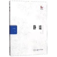 正版新书]静谧 阳光文库王怀凌 著9787552551747