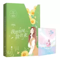 正版新书]我愿春风款款来时白9787550037861