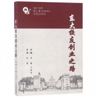 正版新书]东大校友创业之路李鹤9787551720144