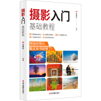 正版新书]摄影入门基础教程映像9787551447072