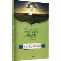正版新书]把自己站成一颗挺拔的树红酒9787551116909