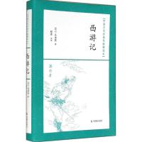 正版新书]西游记吴承恩9787550612426