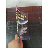 正版新书]啊 水怪来了刘敬余9787552295665