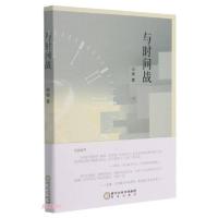 正版新书]与时间战冯硕著9787552557930
