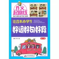 正版新书]小学生好词好句好段 作文桥 作文起跑线——作文桥的每