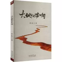 正版新书]大地的声响语泉 著9787551327022