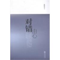 正版新书]对错由心张怡安著9787552511475