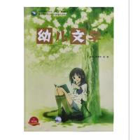 正版新书]幼儿文学李英华、成丽 主编9787551708777