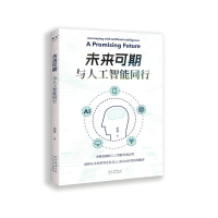 正版新书]未来可期:与人工智能同行胡逸9787551326223