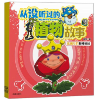 正版新书]玫瑰皇后和神秘园-从没听过的植物故事-3鹿耳978755061