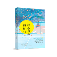 正版新书]我所喜欢的她莫离9787551112215