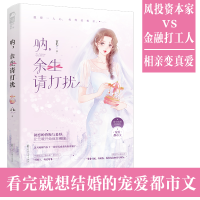 正版新书]呐,余生请打扰言七9787551156417