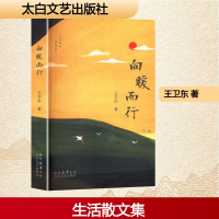 正版新书]向暖而行王卫东 著9787551329712