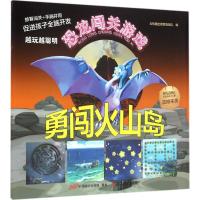 正版新书]勇闯火山岛北视国出版策划团队9787551413640